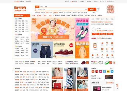 TaoBao начална снимка на екрана